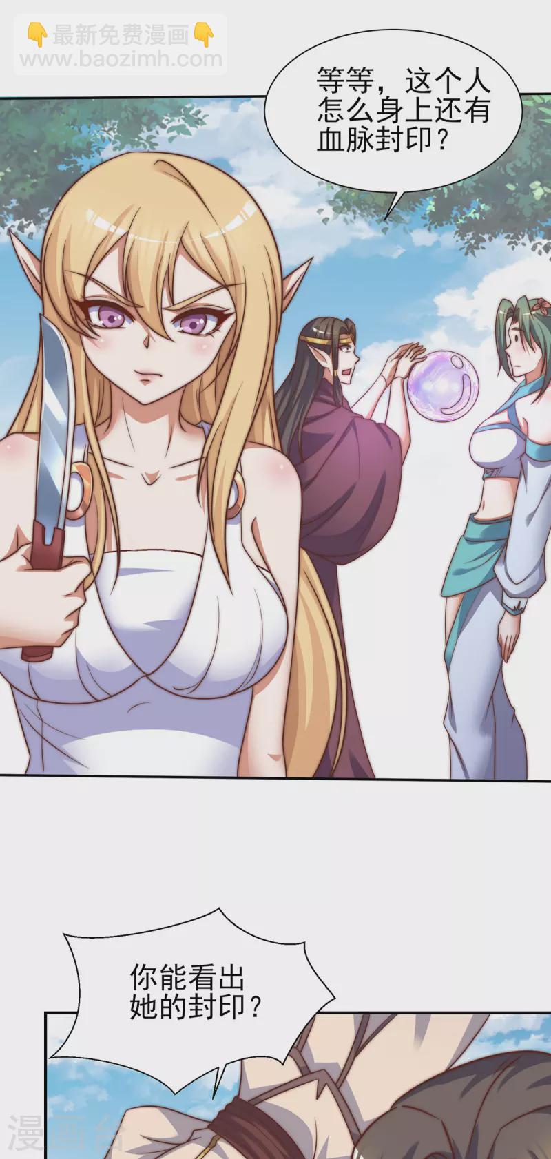 《九个女徒弟称霸后宫》第276话 鸟族入侵！ 第13页