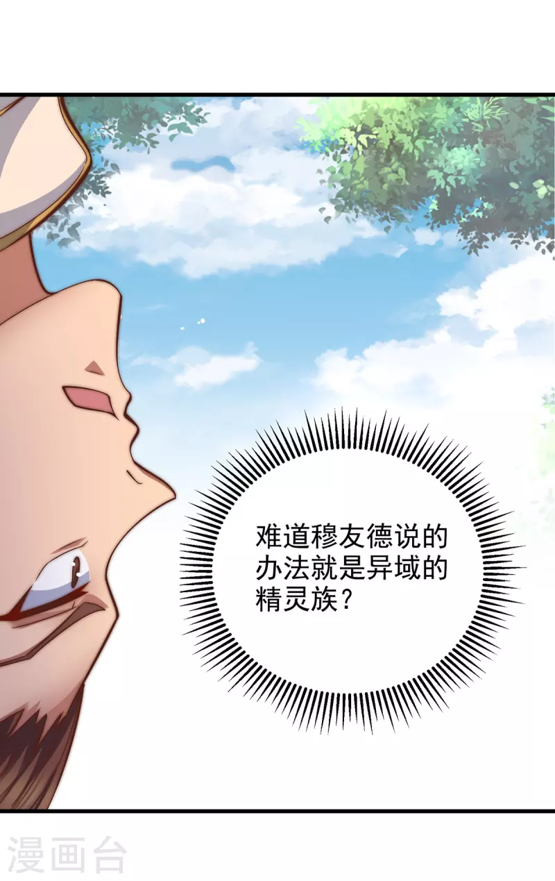 《九个女徒弟称霸后宫》第276话 鸟族入侵！ 第15页