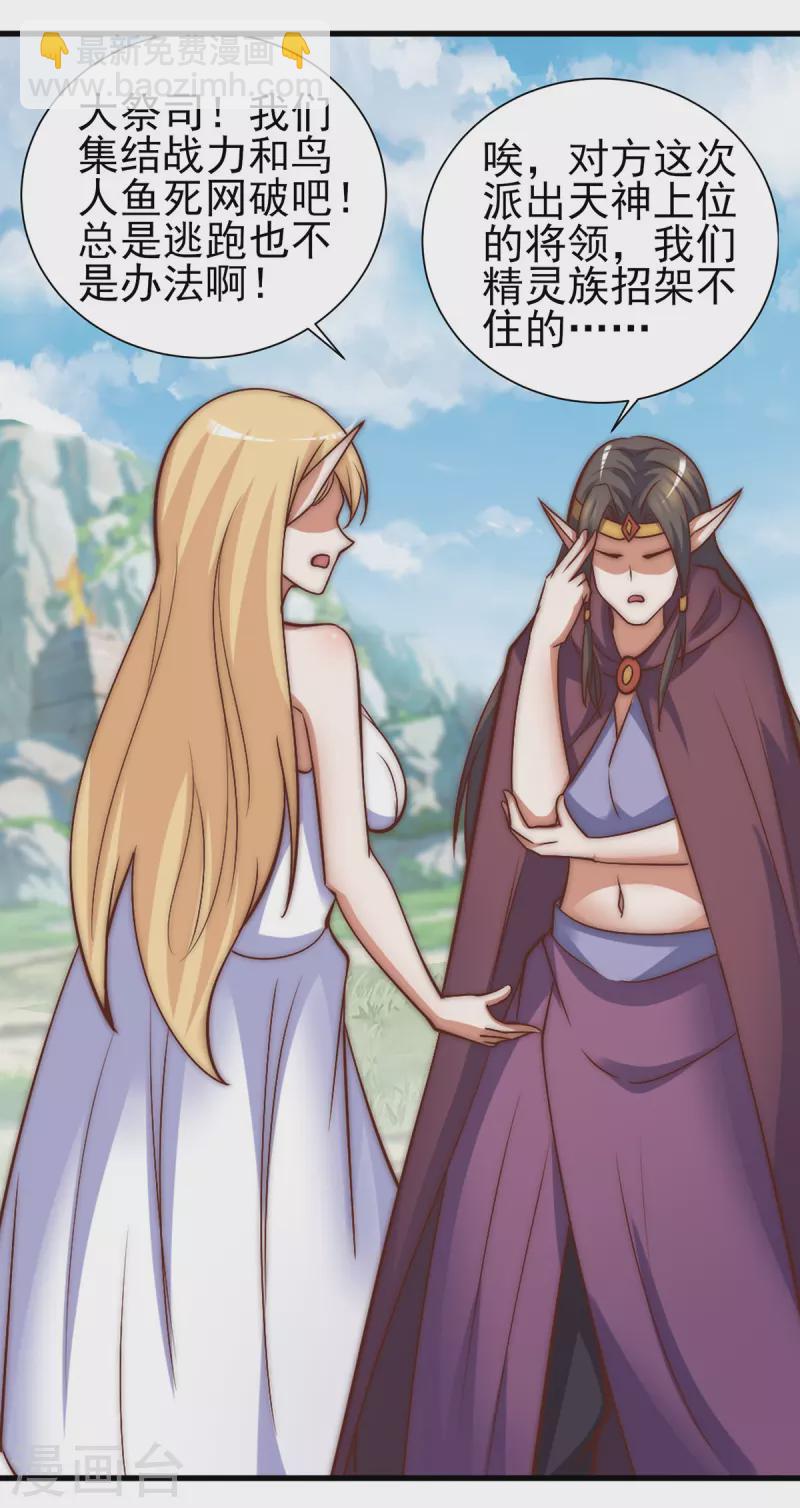 《九个女徒弟称霸后宫》第276话 鸟族入侵！ 第16页