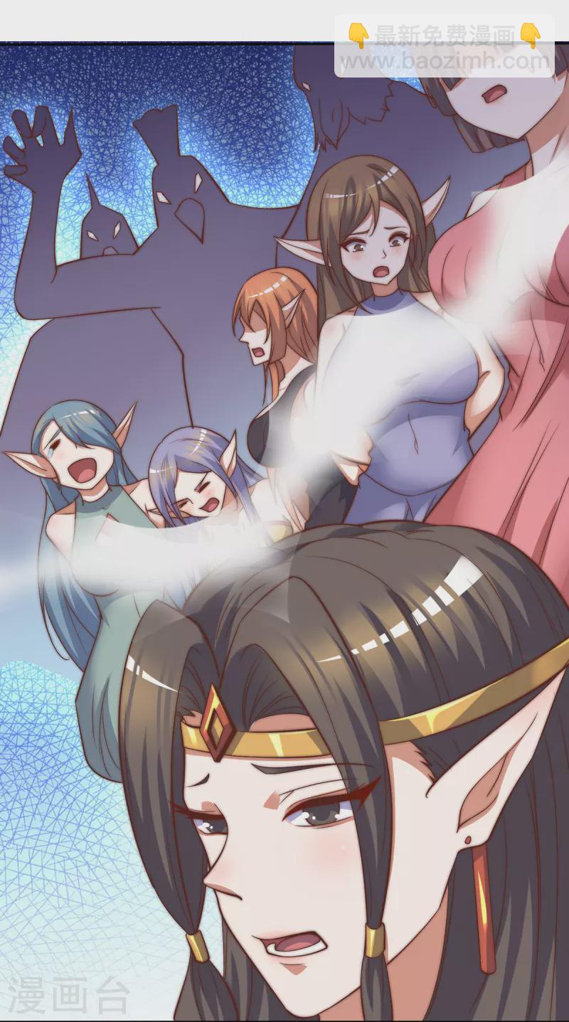 《九个女徒弟称霸后宫》第276话 鸟族入侵！ 第17页