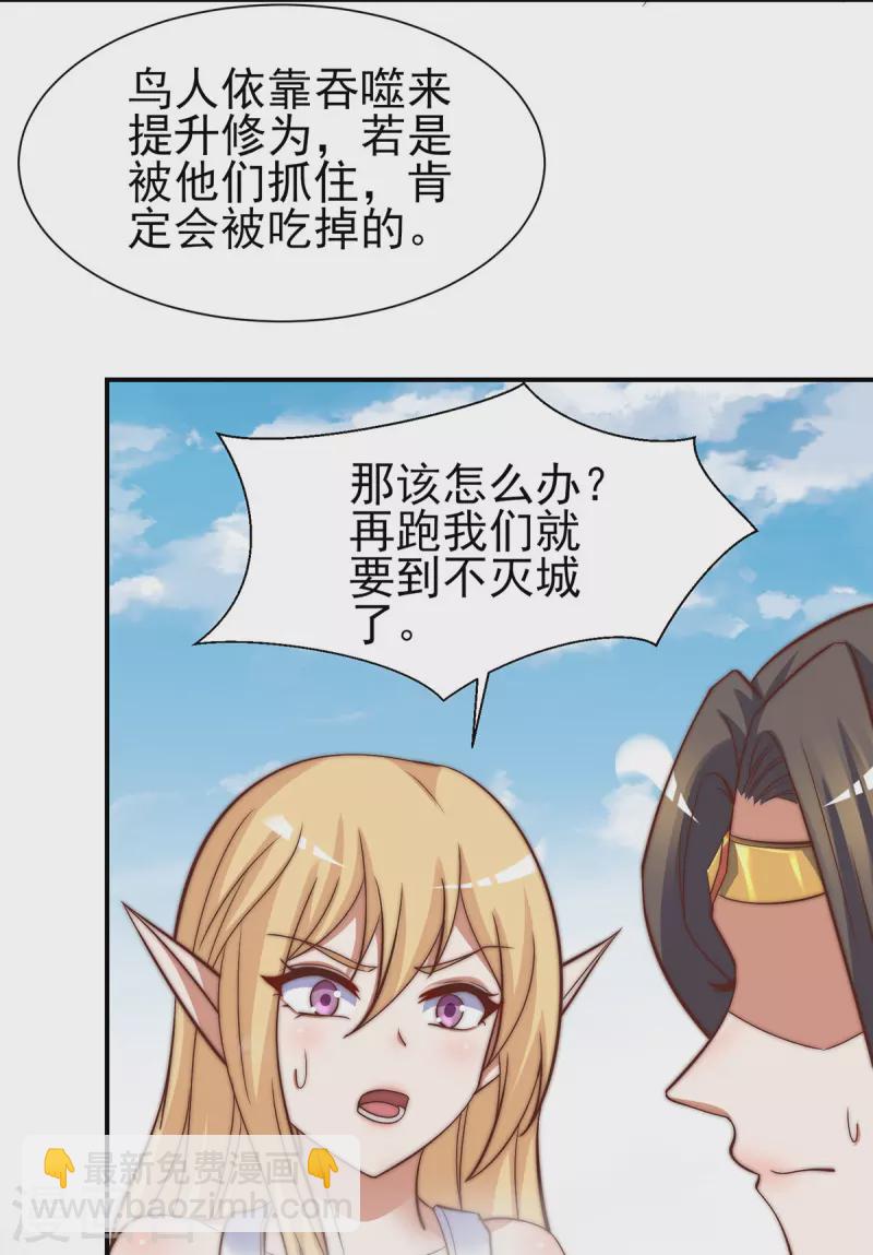 《九个女徒弟称霸后宫》第276话 鸟族入侵！ 第18页