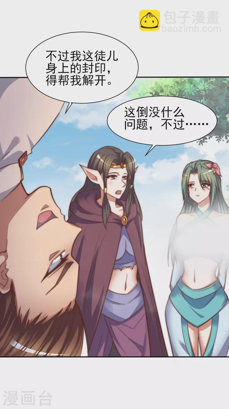 《九个女徒弟称霸后宫》第276话 鸟族入侵！ 第20页