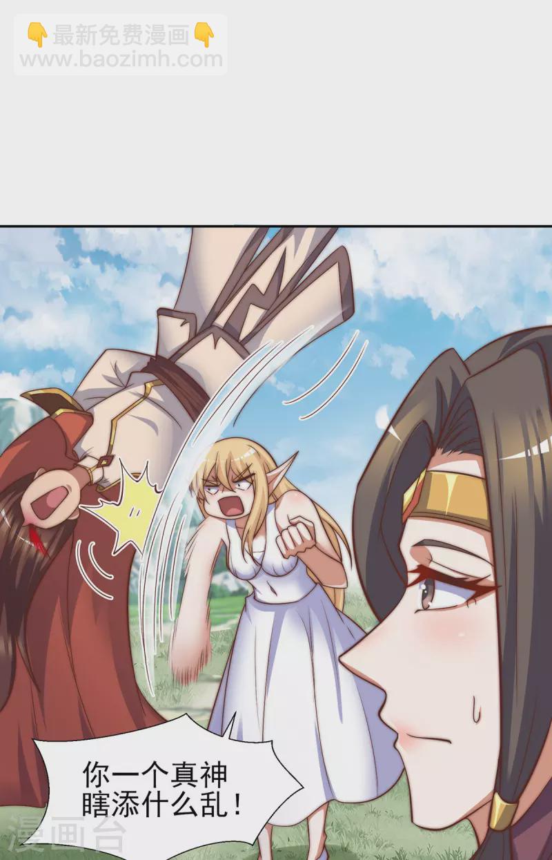 《九个女徒弟称霸后宫》第276话 鸟族入侵！ 第21页
