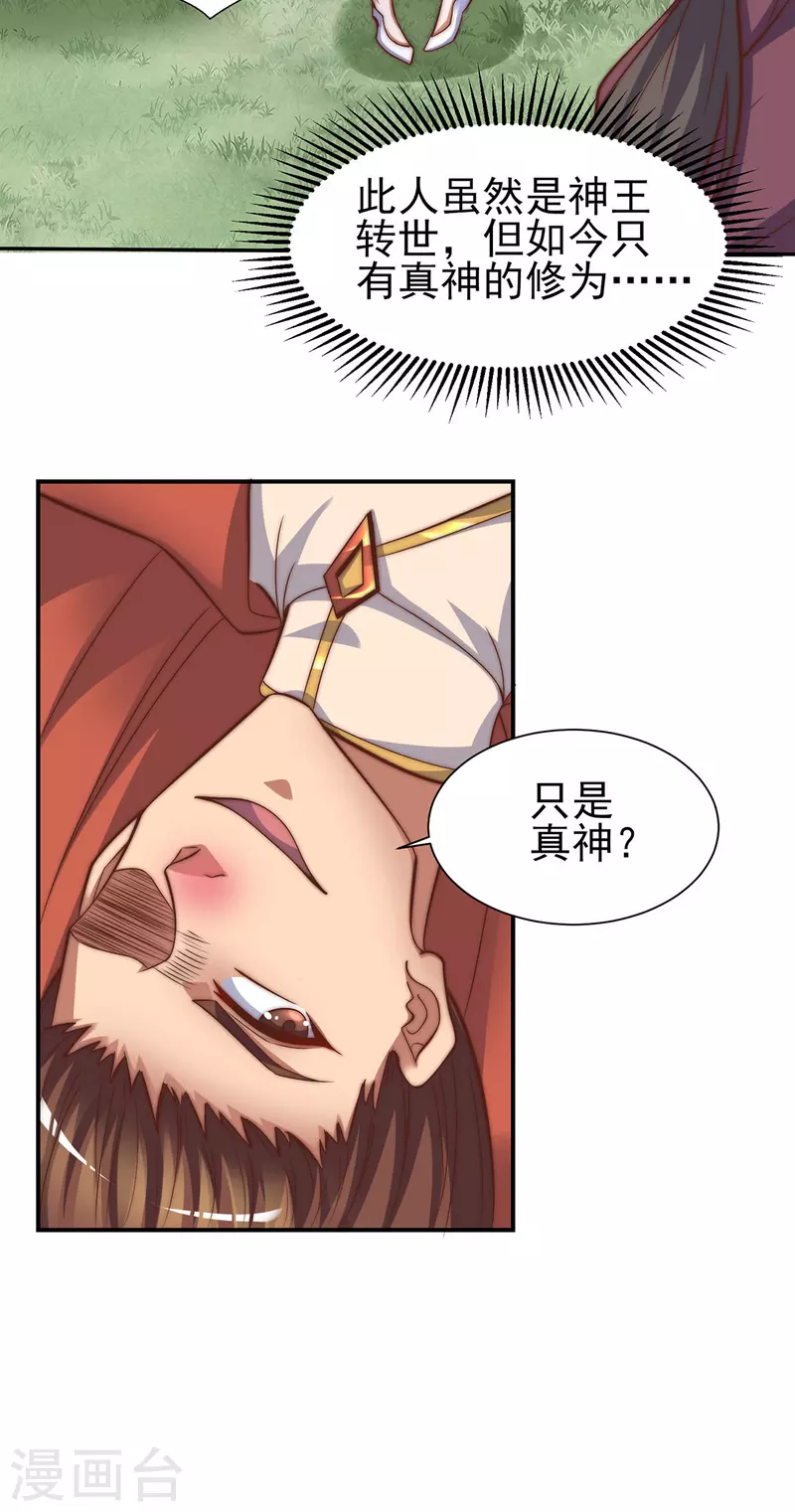 《九个女徒弟称霸后宫》第276话 鸟族入侵！ 第22页