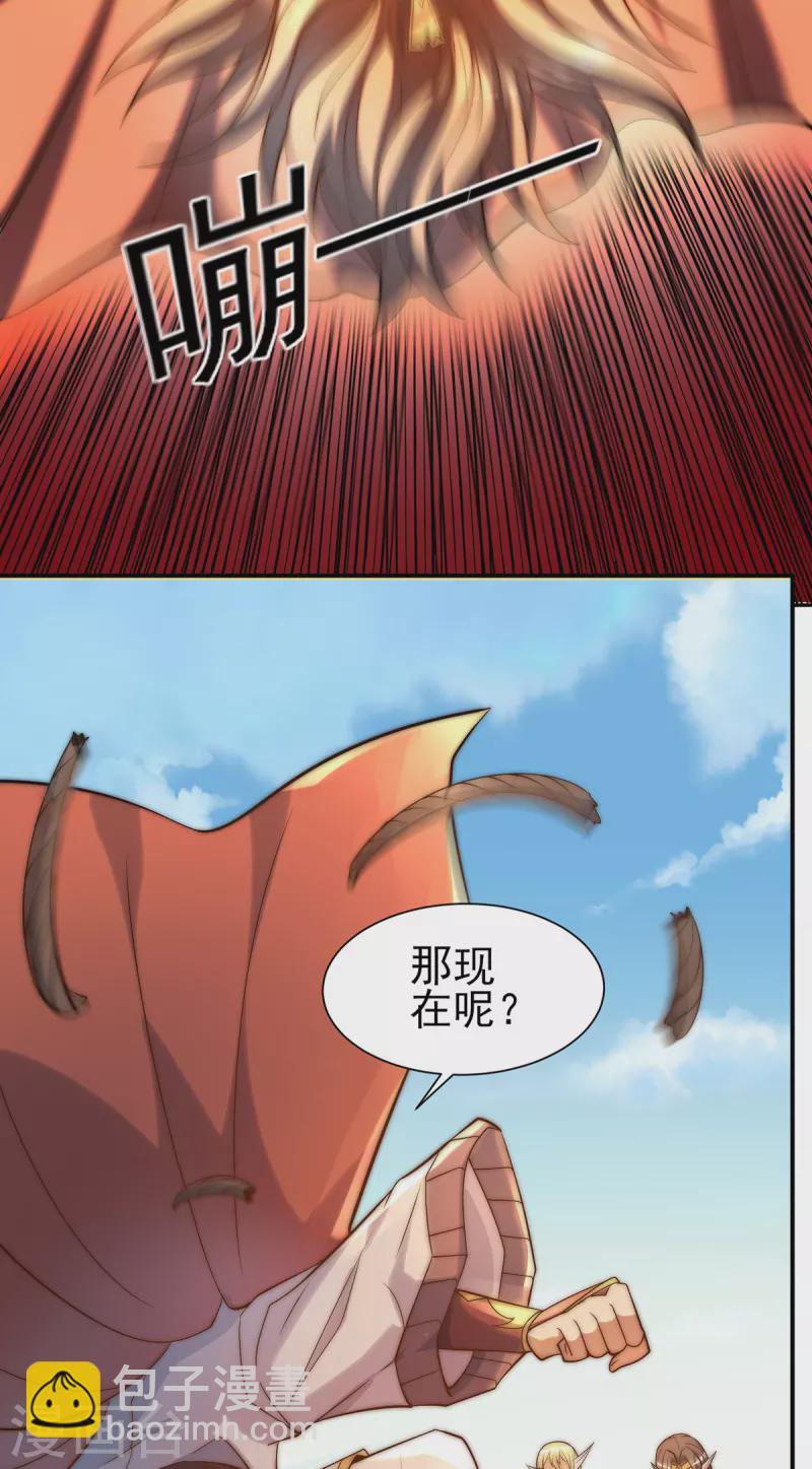 《九个女徒弟称霸后宫》第276话 鸟族入侵！ 第24页