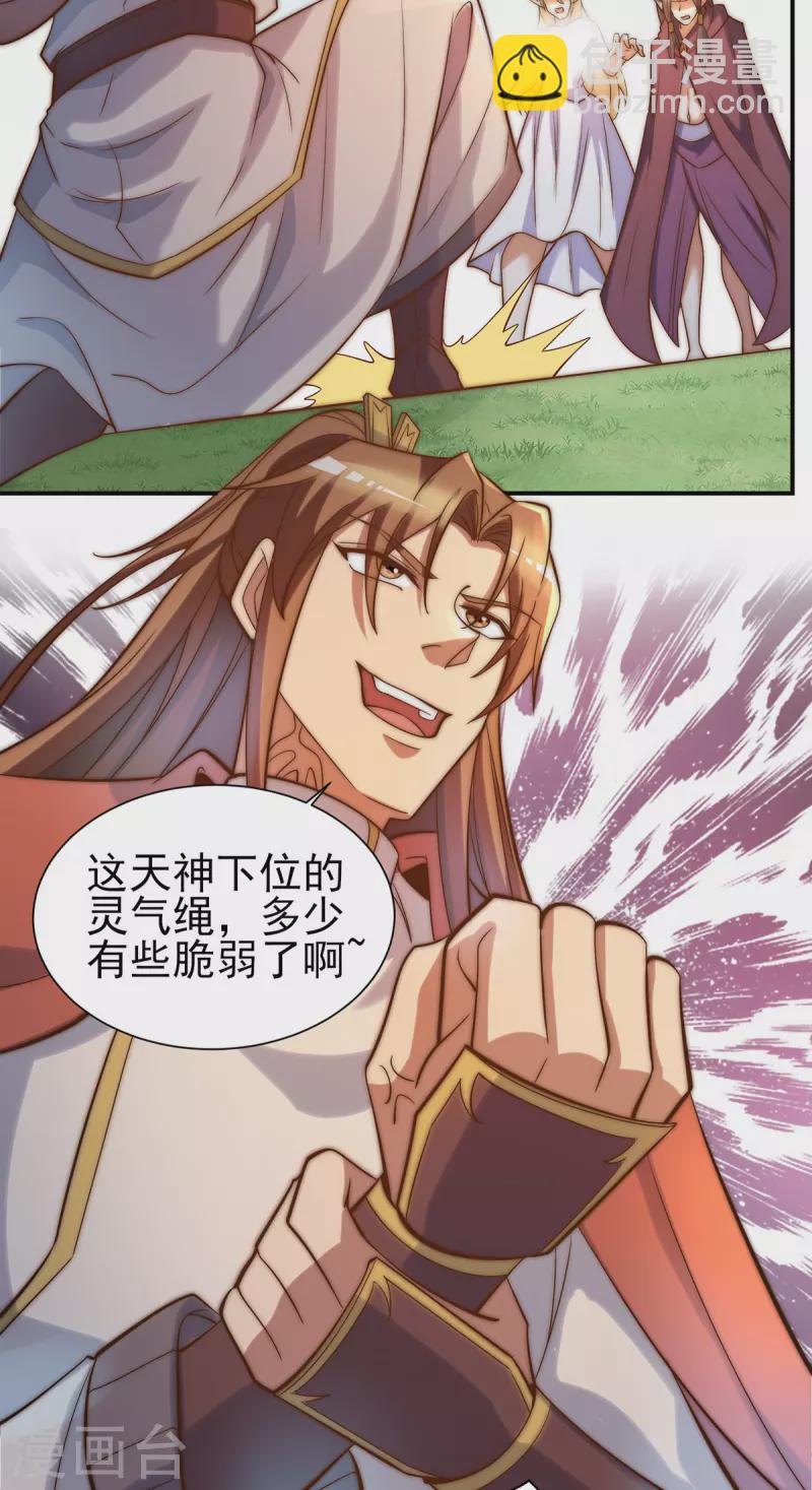 《九个女徒弟称霸后宫》第276话 鸟族入侵！ 第25页