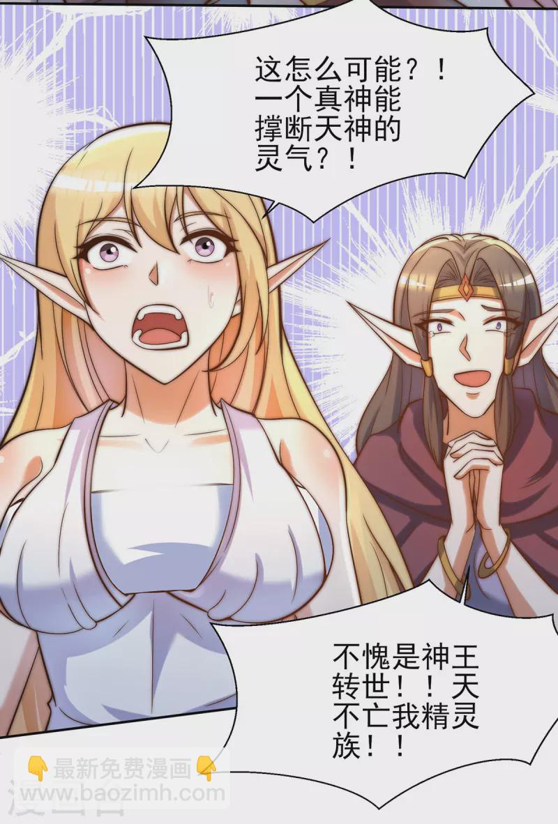 《九个女徒弟称霸后宫》第276话 鸟族入侵！ 第26页