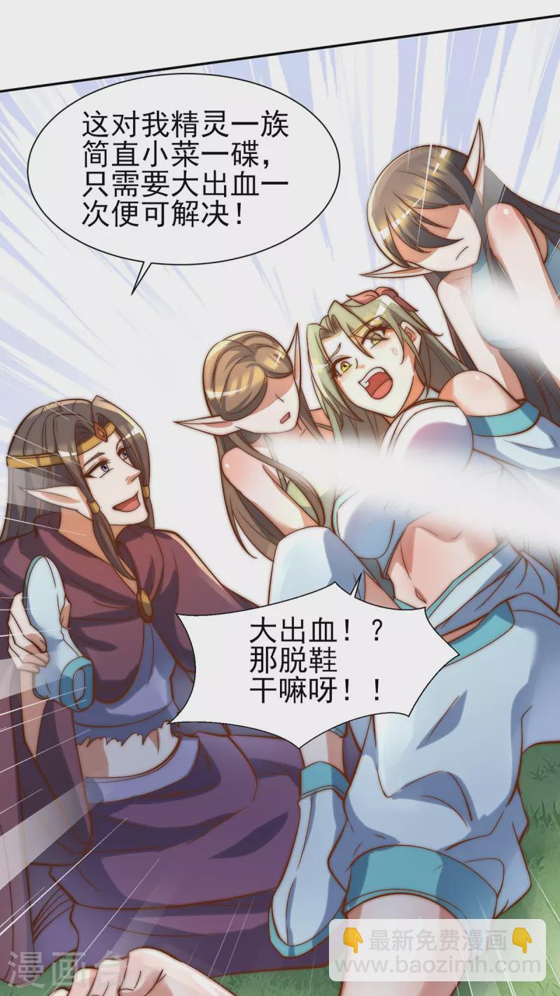 《九个女徒弟称霸后宫》第276话 鸟族入侵！ 第27页