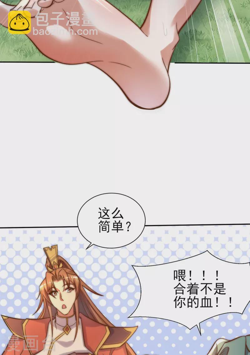 《九个女徒弟称霸后宫》第276话 鸟族入侵！ 第28页