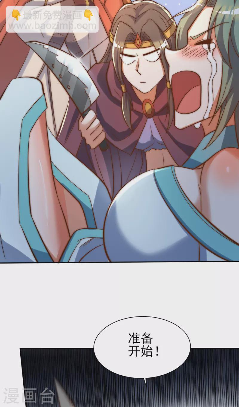 《九个女徒弟称霸后宫》第276话 鸟族入侵！ 第29页