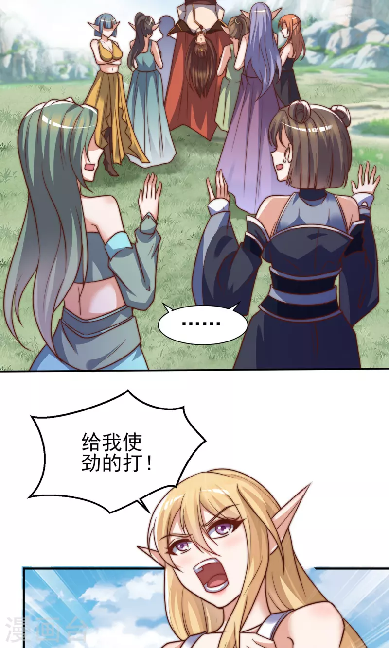 《九个女徒弟称霸后宫》第276话 鸟族入侵！ 第2页