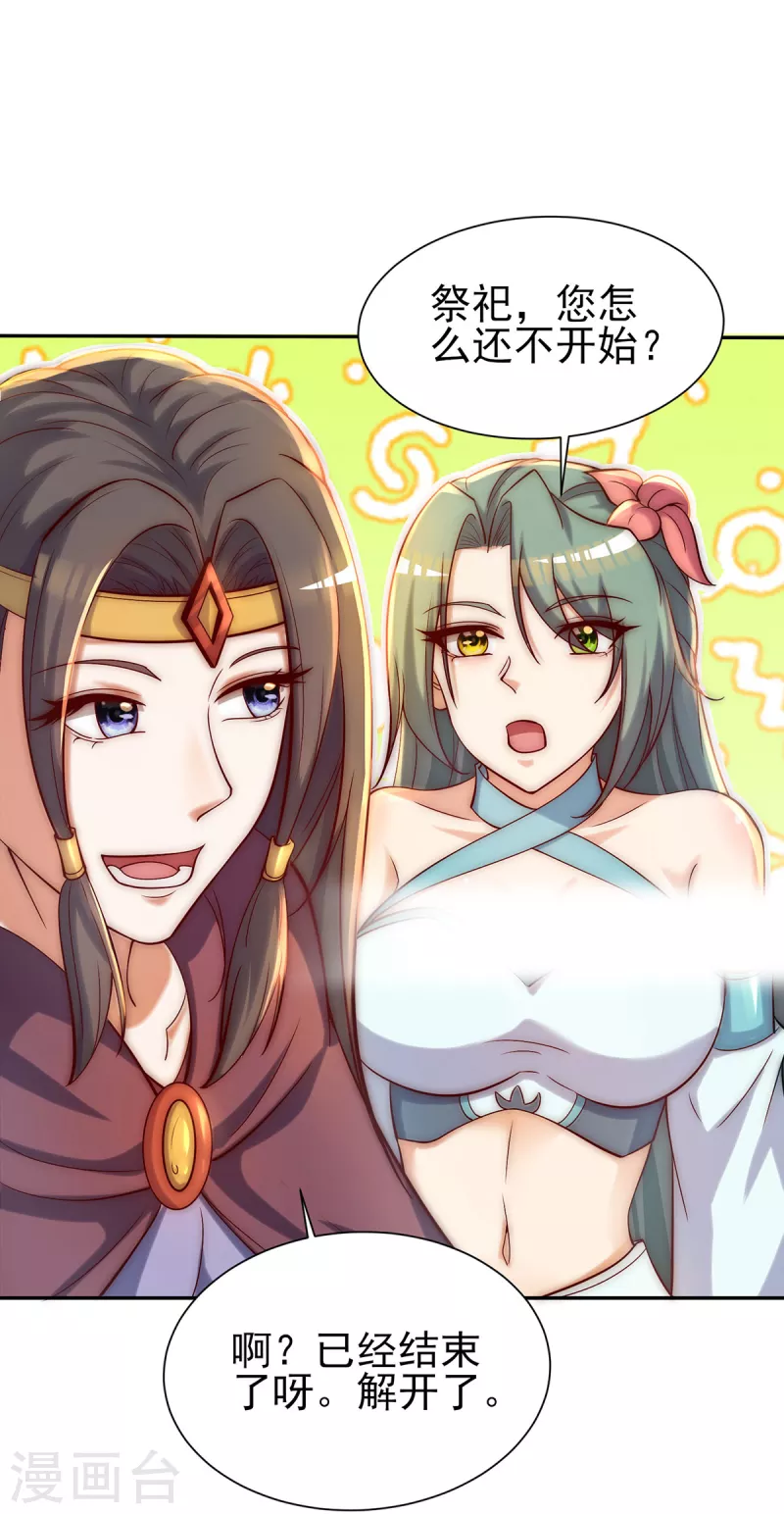 《九个女徒弟称霸后宫》第276话 鸟族入侵！ 第34页