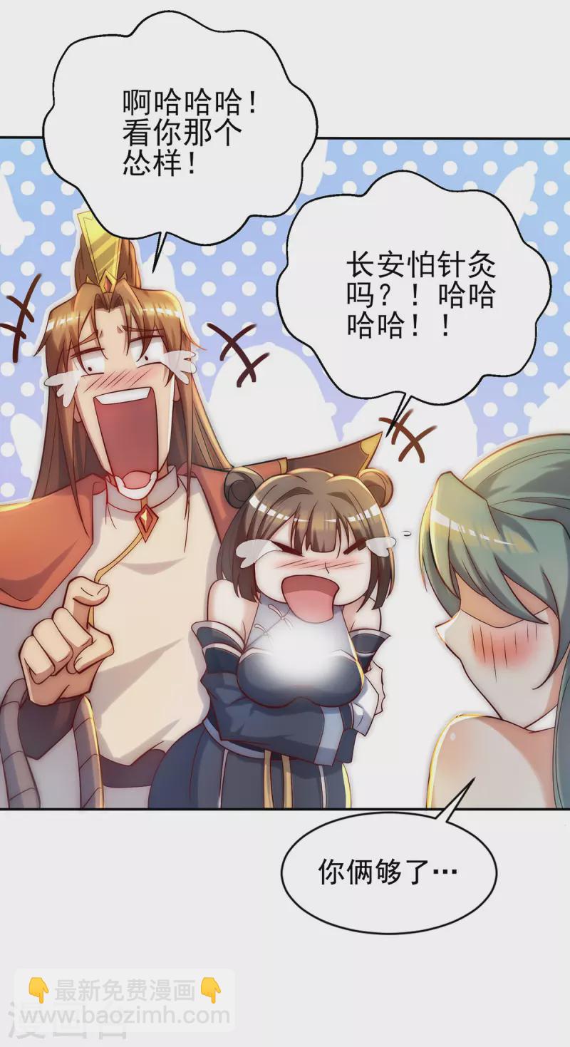《九个女徒弟称霸后宫》第276话 鸟族入侵！ 第36页