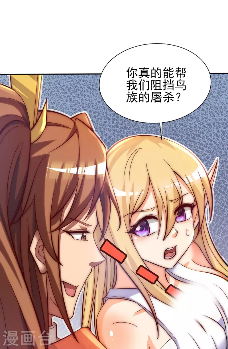 《九个女徒弟称霸后宫》第276话 鸟族入侵！ 第37页