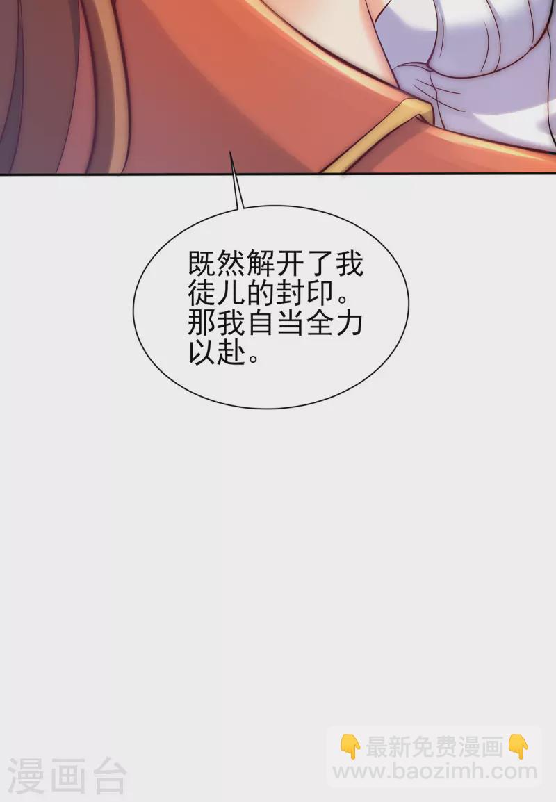 《九个女徒弟称霸后宫》第276话 鸟族入侵！ 第38页