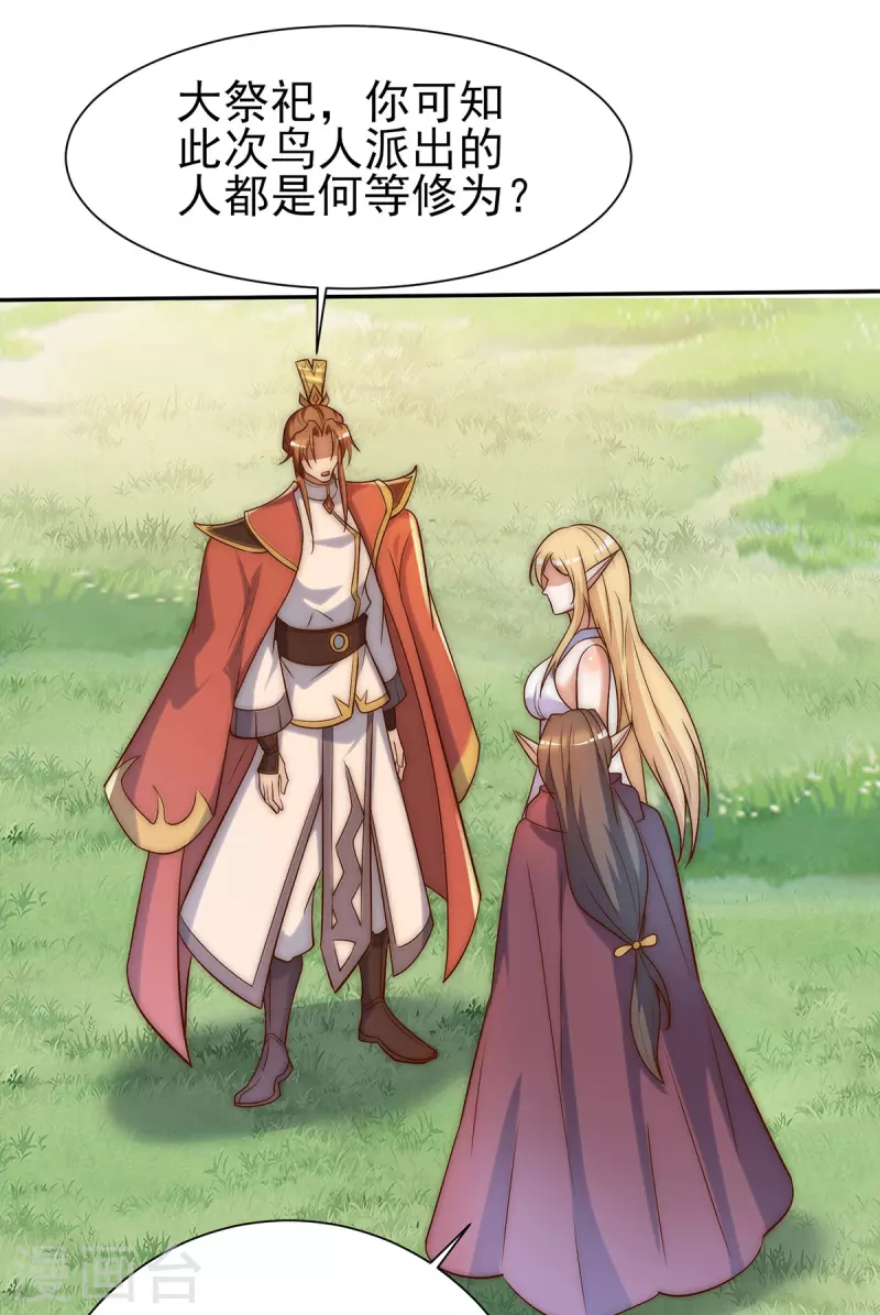 《九个女徒弟称霸后宫》第276话 鸟族入侵！ 第39页