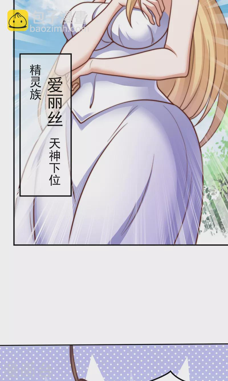 《九个女徒弟称霸后宫》第276话 鸟族入侵！ 第3页