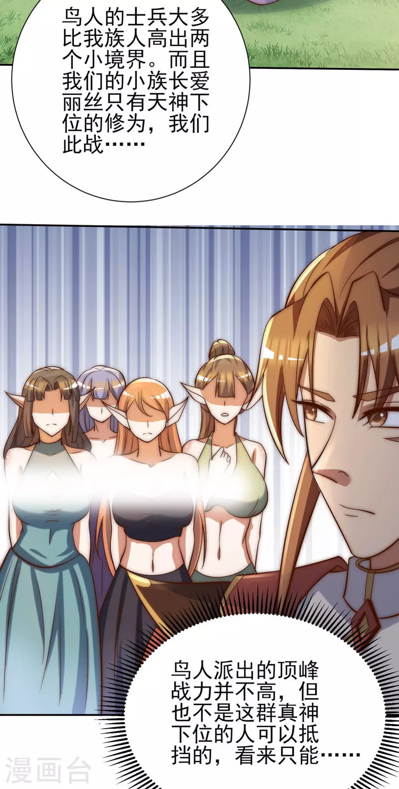 《九个女徒弟称霸后宫》第276话 鸟族入侵！ 第40页