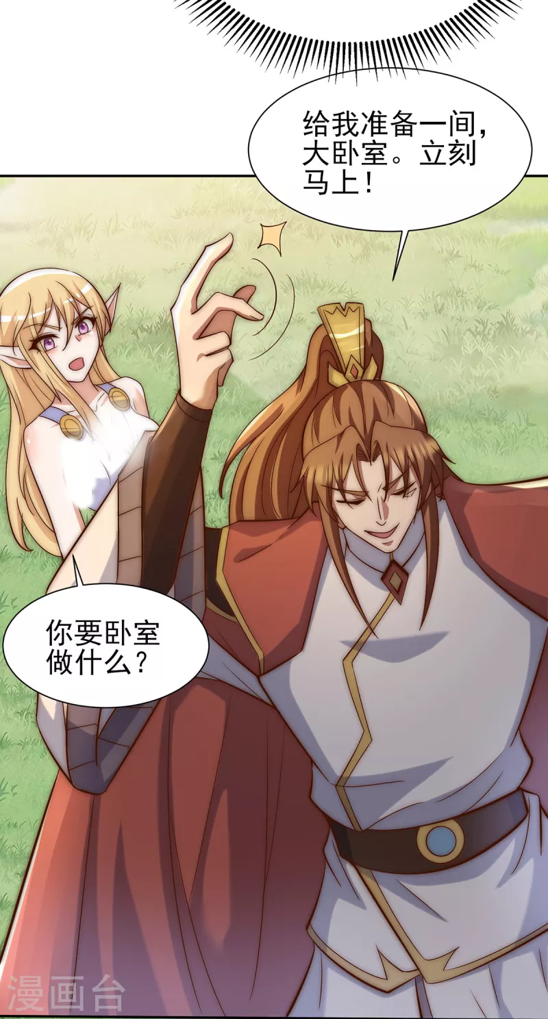 《九个女徒弟称霸后宫》第276话 鸟族入侵！ 第41页