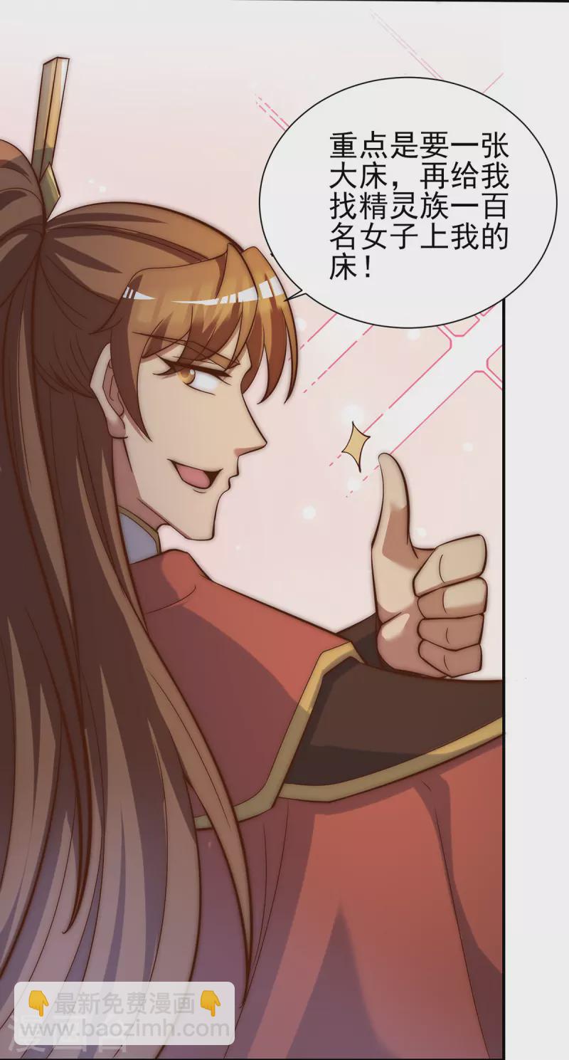 《九个女徒弟称霸后宫》第276话 鸟族入侵！ 第42页
