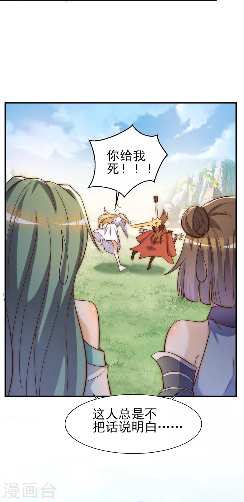 《九个女徒弟称霸后宫》第276话 鸟族入侵！ 第43页