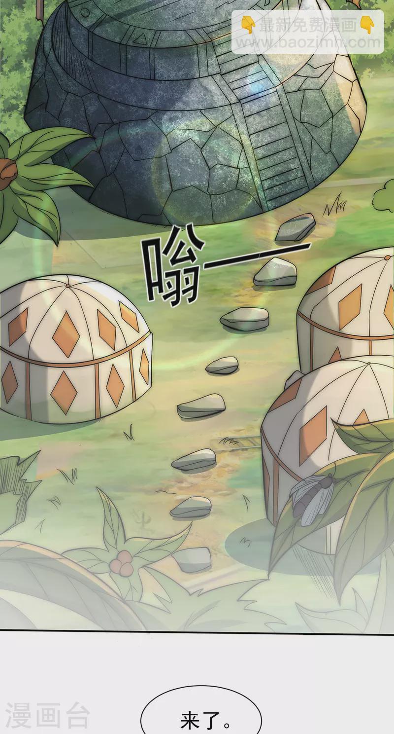 《九个女徒弟称霸后宫》第276话 鸟族入侵！ 第45页