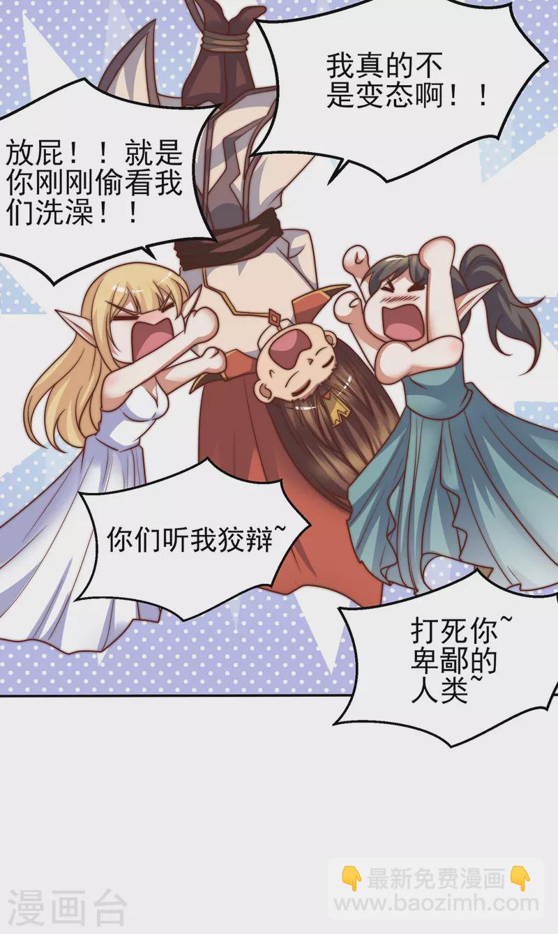 《九个女徒弟称霸后宫》第276话 鸟族入侵！ 第4页