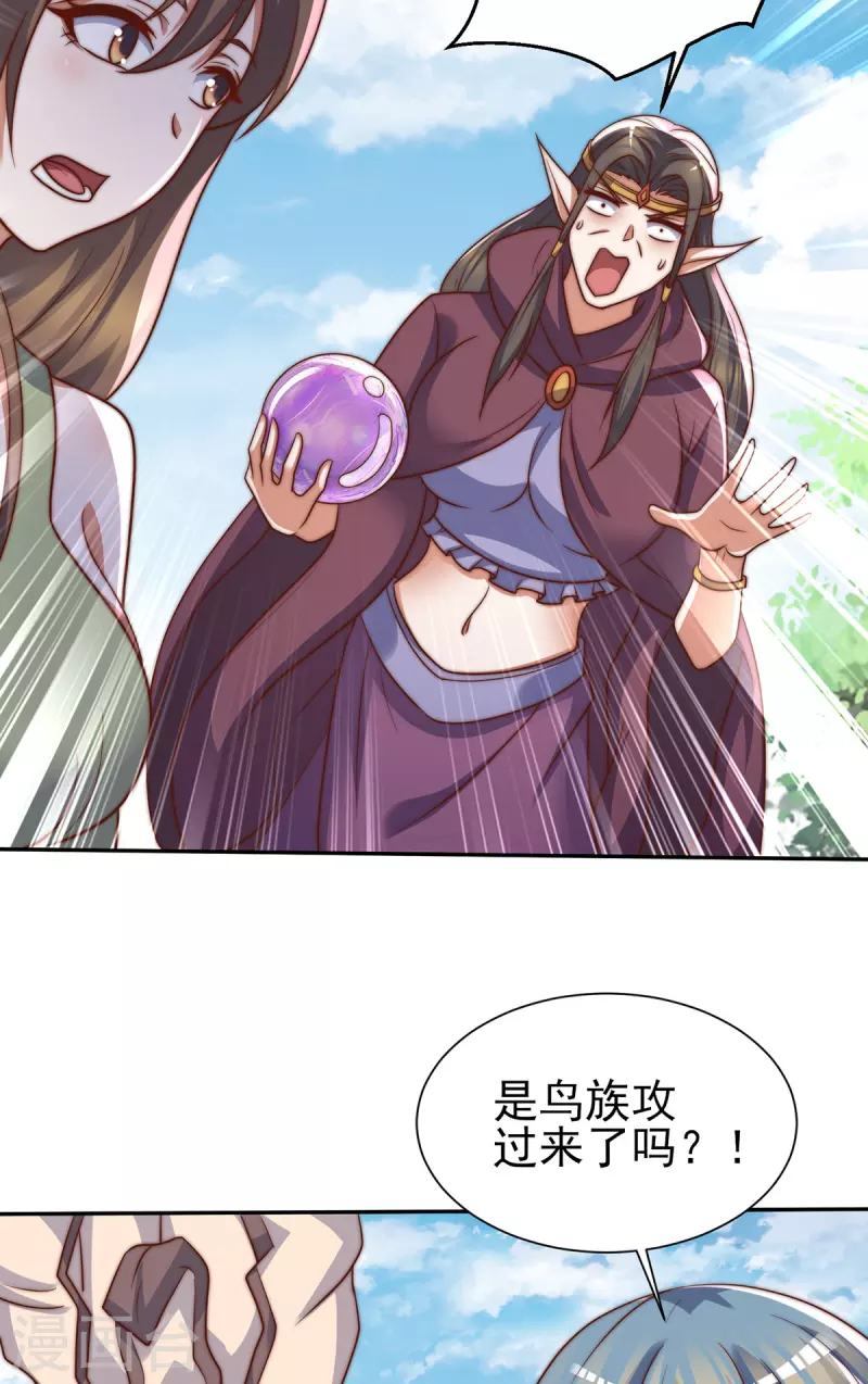 《九个女徒弟称霸后宫》第276话 鸟族入侵！ 第6页
