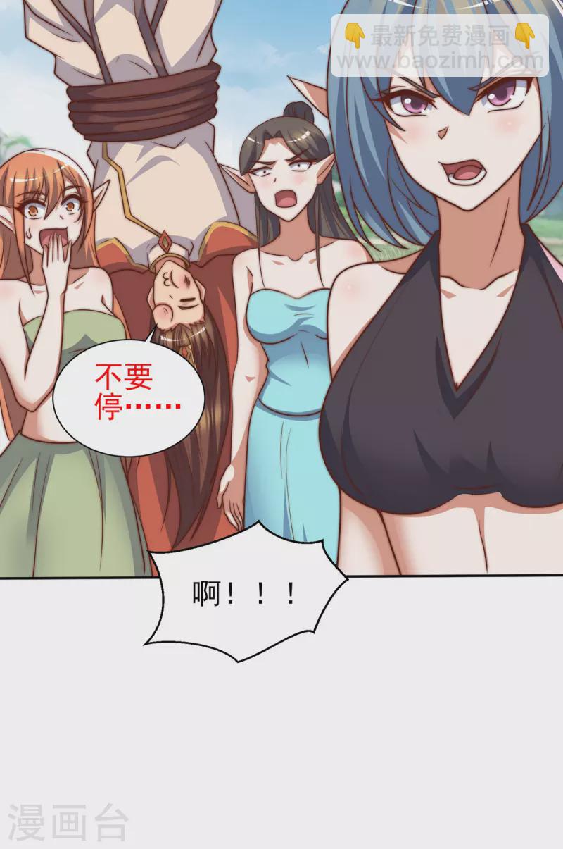《九个女徒弟称霸后宫》第276话 鸟族入侵！ 第7页