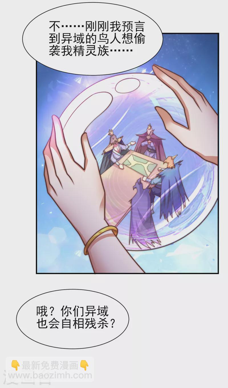 《九个女徒弟称霸后宫》第276话 鸟族入侵！ 第8页