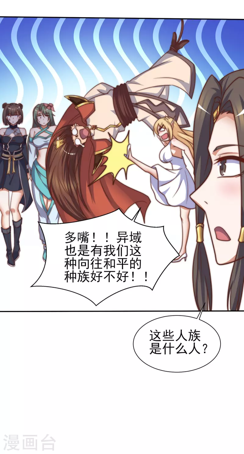 《九个女徒弟称霸后宫》第276话 鸟族入侵！ 第9页