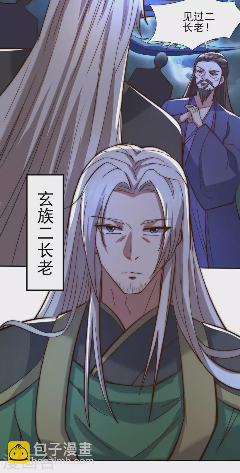 《九个女徒弟称霸后宫》第280话 夜玲珑 第11页