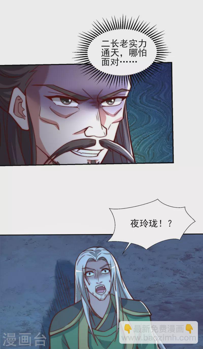 《九个女徒弟称霸后宫》第280话 夜玲珑 第12页