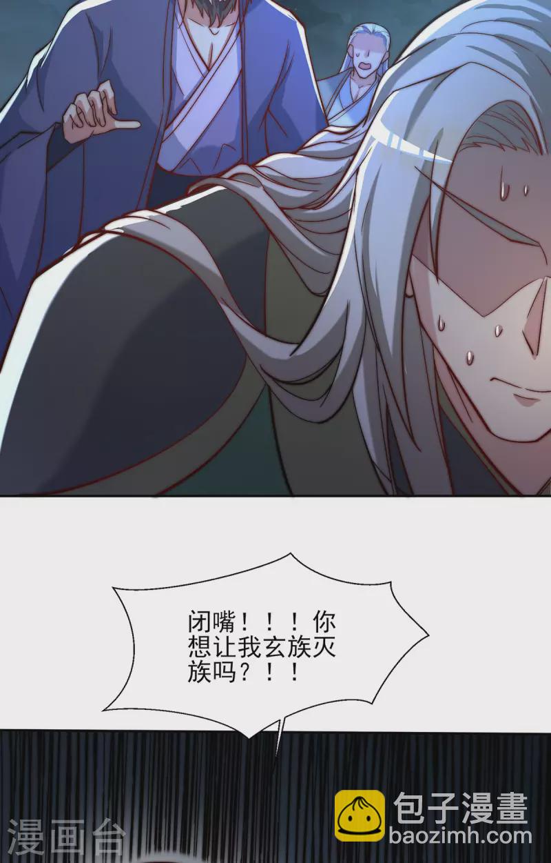 《九个女徒弟称霸后宫》第280话 夜玲珑 第16页