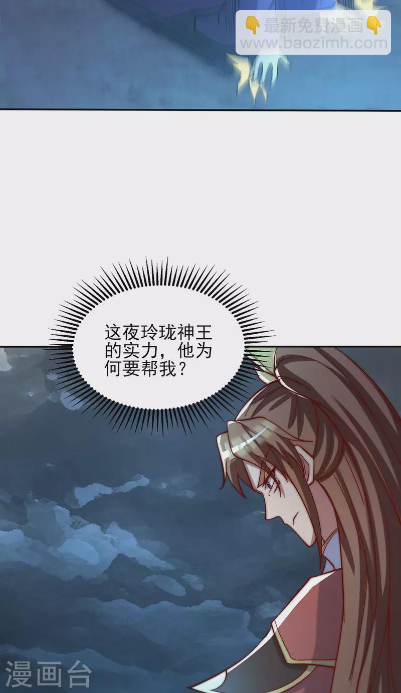 《九个女徒弟称霸后宫》第280话 夜玲珑 第20页