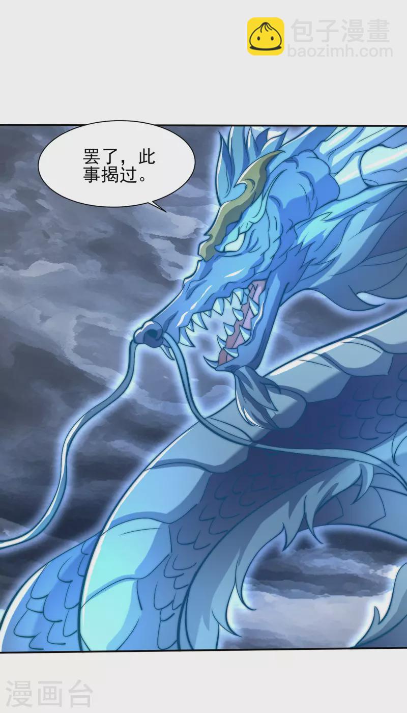 《九个女徒弟称霸后宫》第280话 夜玲珑 第22页