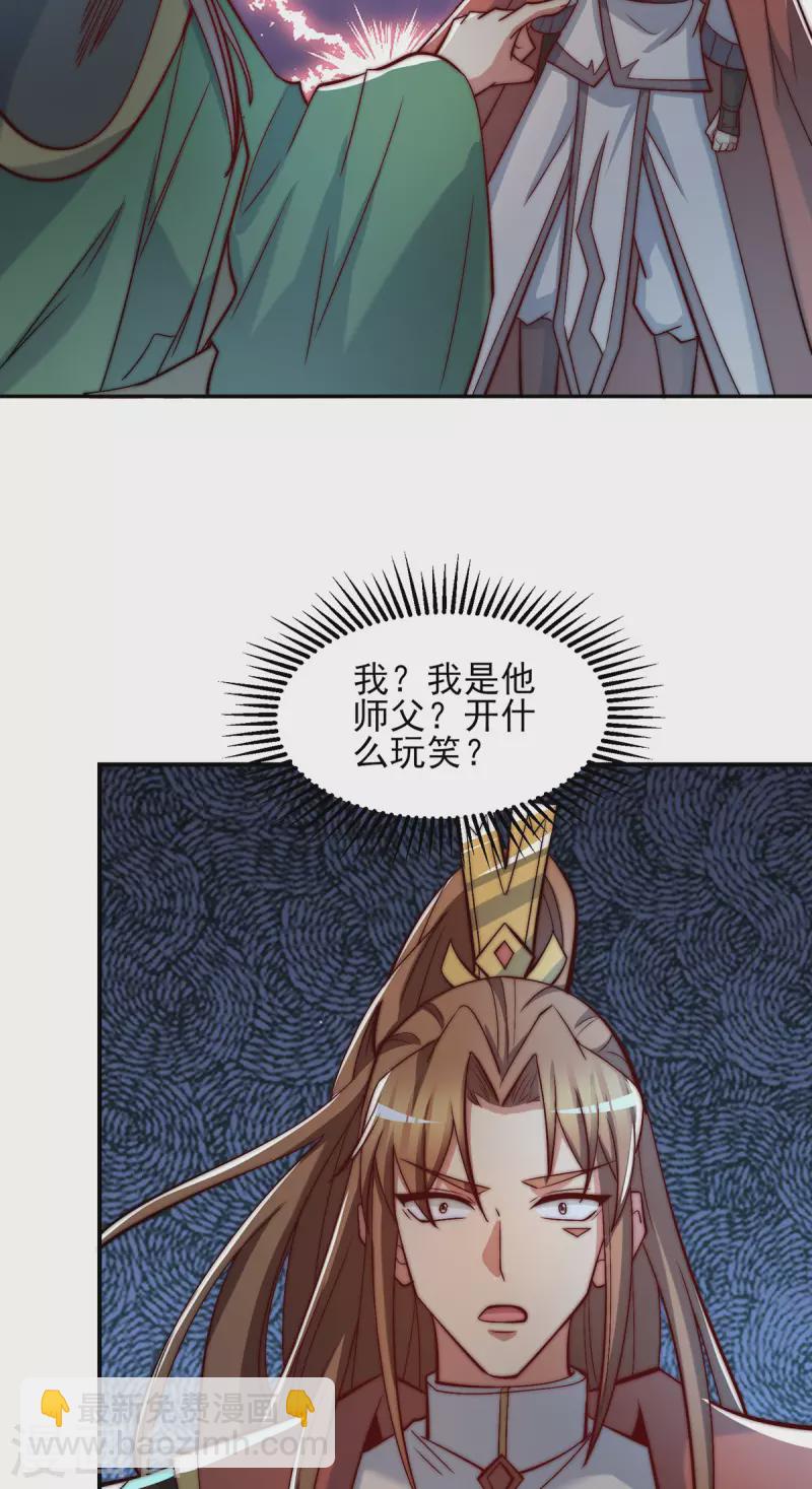 《九个女徒弟称霸后宫》第280话 夜玲珑 第26页