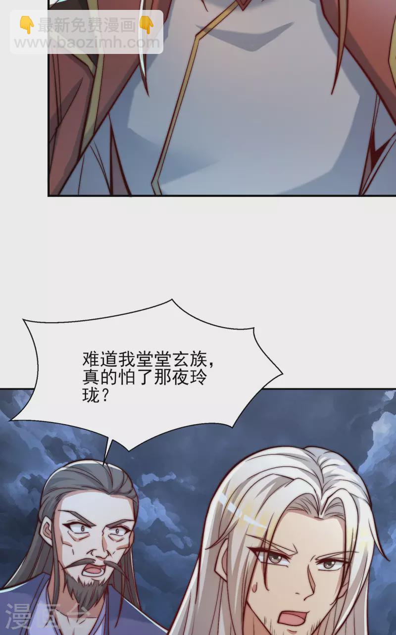 《九个女徒弟称霸后宫》第280话 夜玲珑 第27页
