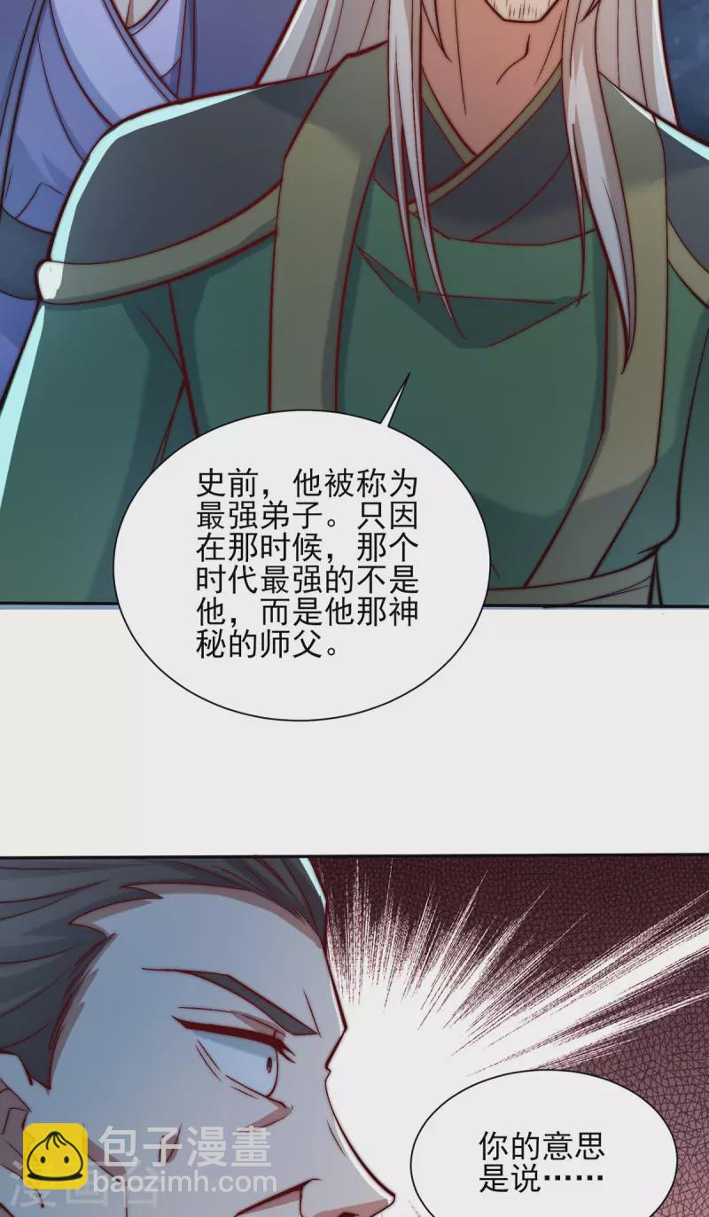 《九个女徒弟称霸后宫》第280话 夜玲珑 第28页