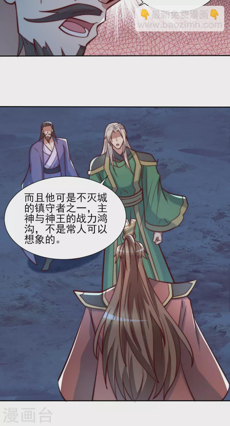 《九个女徒弟称霸后宫》第280话 夜玲珑 第29页
