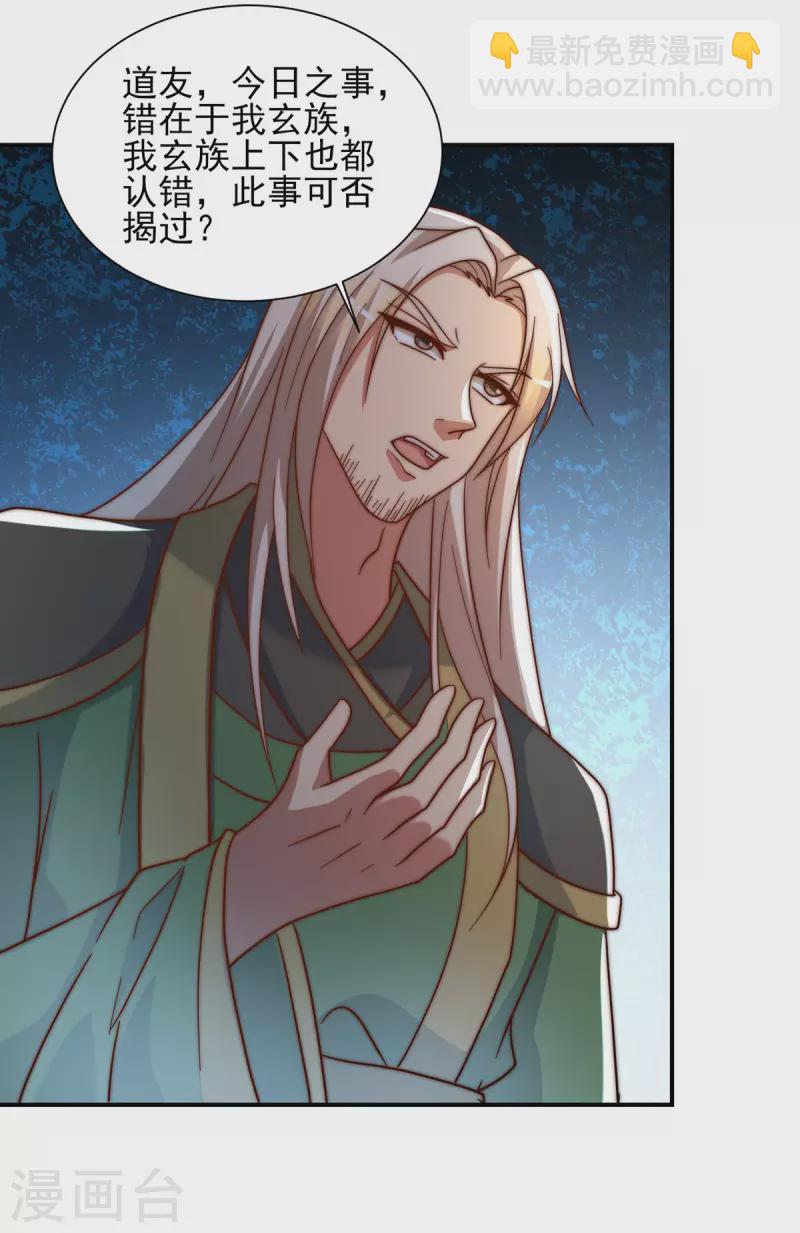 《九个女徒弟称霸后宫》第280话 夜玲珑 第30页