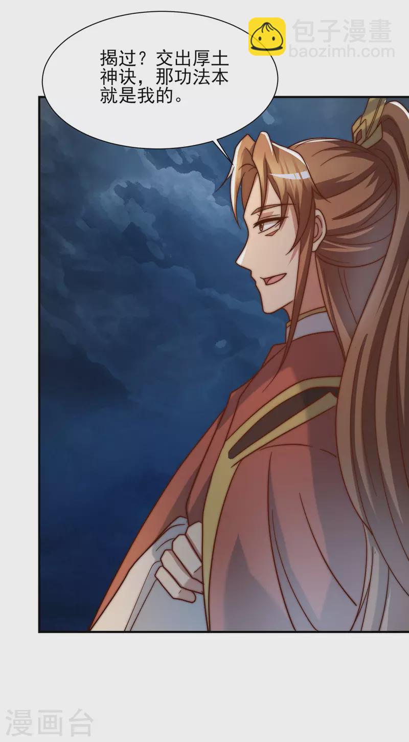 《九个女徒弟称霸后宫》第280话 夜玲珑 第31页