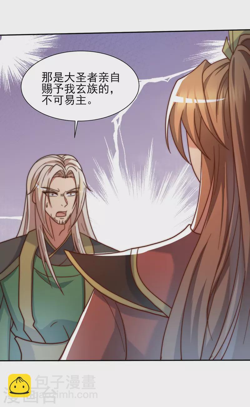 《九个女徒弟称霸后宫》第280话 夜玲珑 第32页