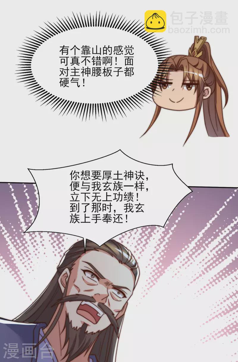 《九个女徒弟称霸后宫》第280话 夜玲珑 第34页