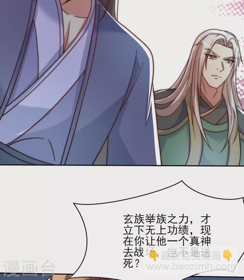《九个女徒弟称霸后宫》第280话 夜玲珑 第35页