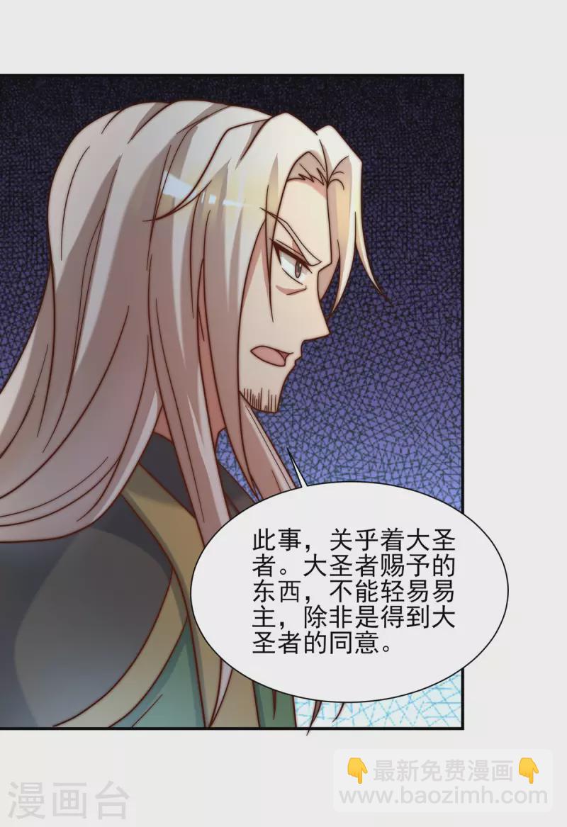 《九个女徒弟称霸后宫》第280话 夜玲珑 第37页