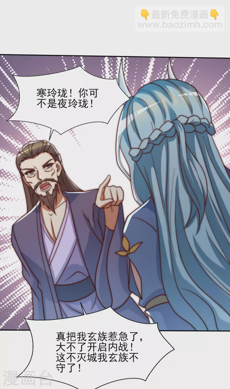 《九个女徒弟称霸后宫》第280话 夜玲珑 第39页