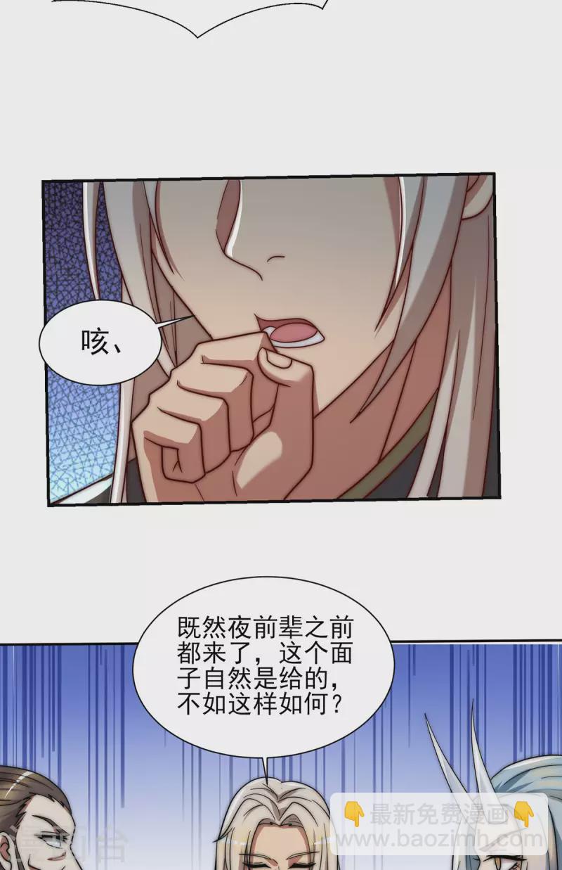 《九个女徒弟称霸后宫》第280话 夜玲珑 第41页