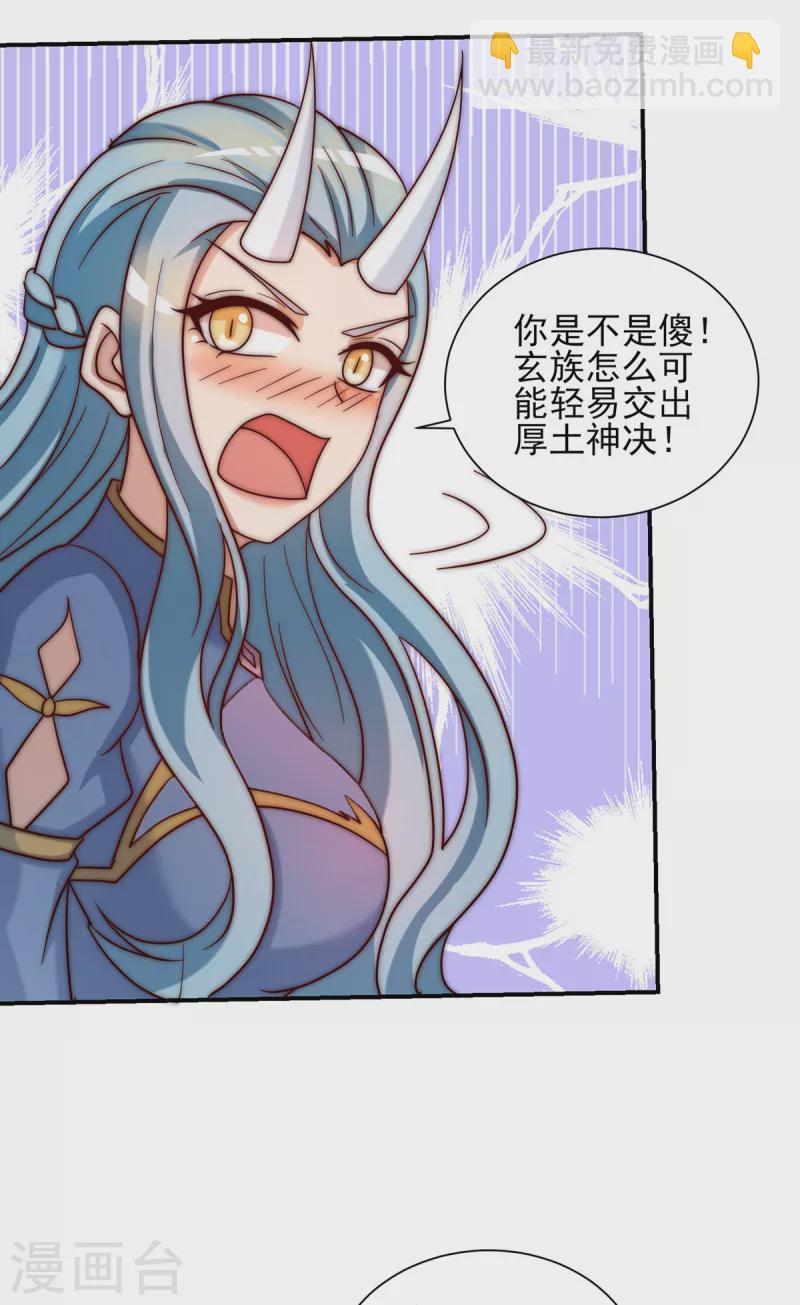 《九个女徒弟称霸后宫》第280话 夜玲珑 第46页