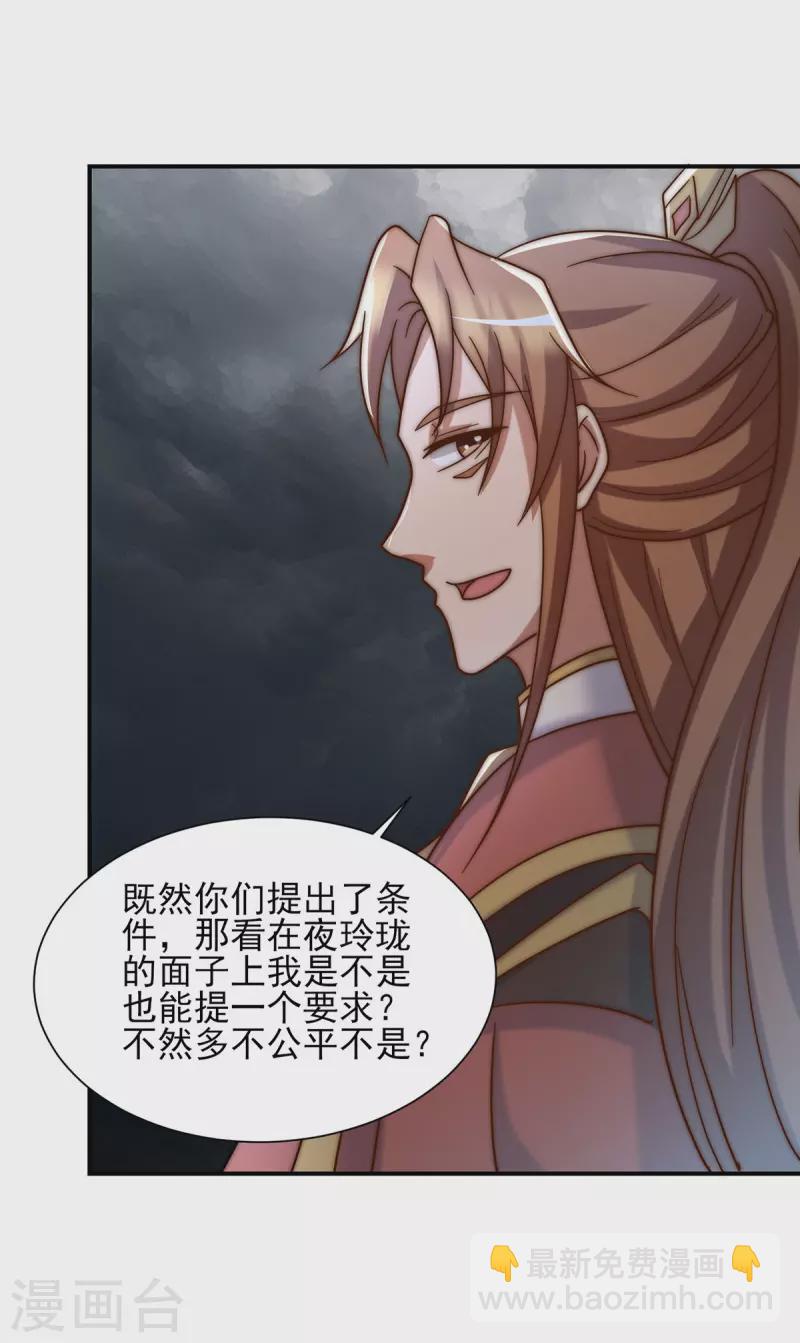 《九个女徒弟称霸后宫》第280话 夜玲珑 第49页